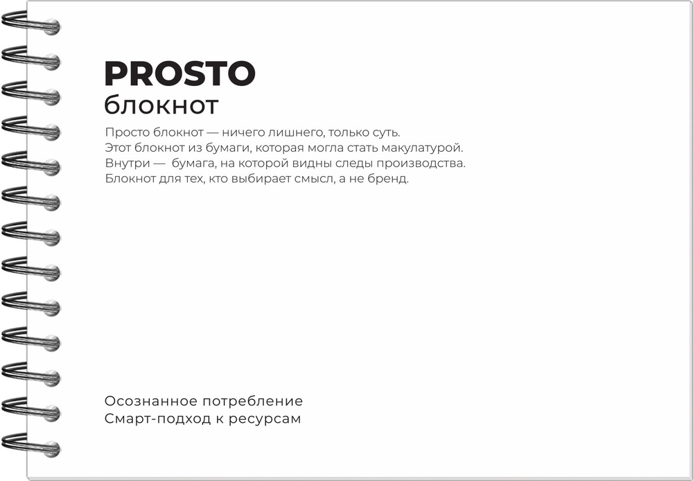 Блокнот PROSTO БЛОКНОТ в линейку, А6+ горизонтальный 50 листов (бумага 2 сорт)