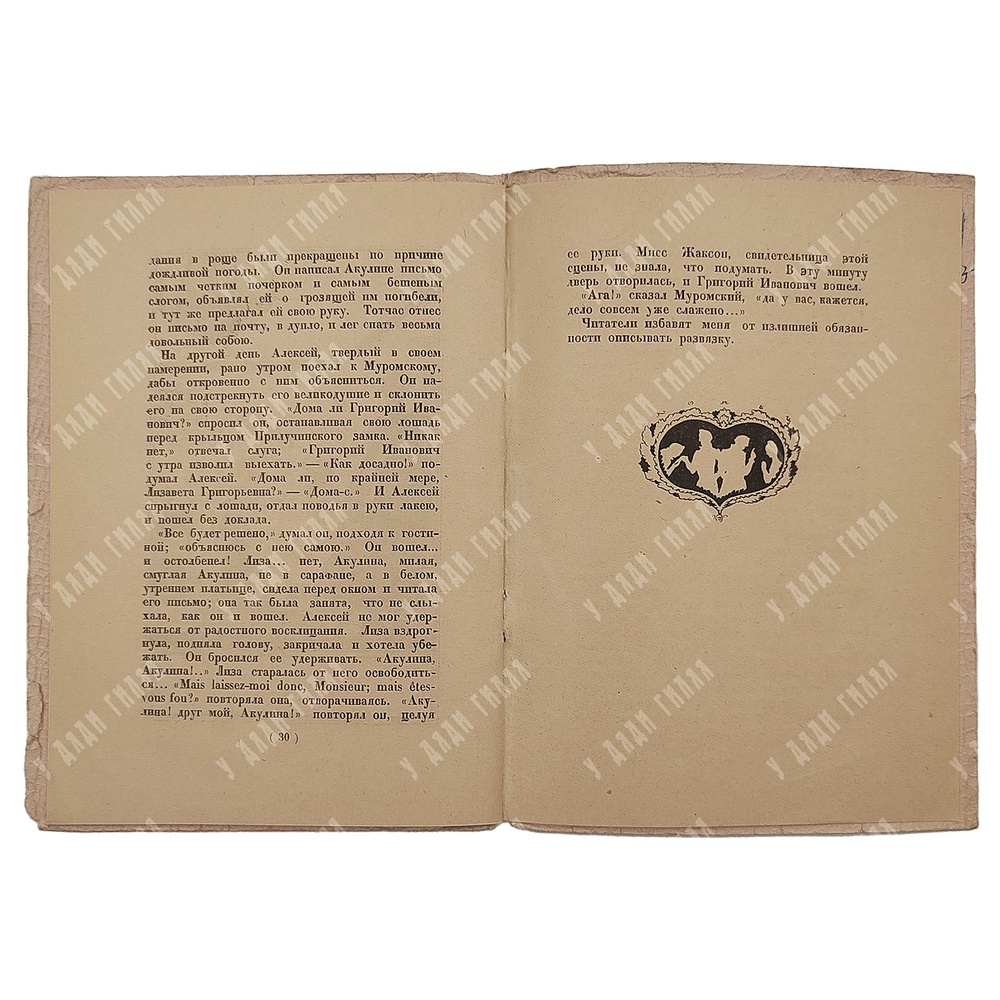 Пушкин А. С. Барышня-крестьянка. Рис. М.В. Добужинского, ред. Б. Томашевского и К. Халабаева. 1923.