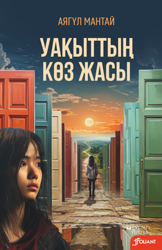 Жаңа кітаптар