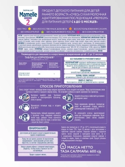 PREMIUM MAMELLE 2 смесь молочная сухая адаптированная (6-12 мес) 600г