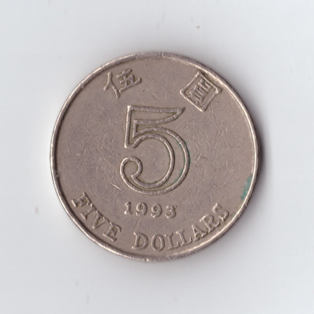 5 долларов 1993 года Гонконг (Сянган)