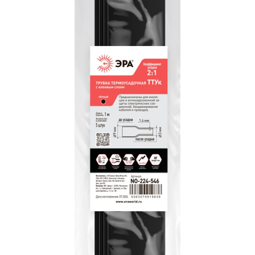 Термоусадочная трубка ЭРА NO-224-546 ТТУк 9/3 чёрная с клеевым слоем в отрезках по 1 м 5 шт