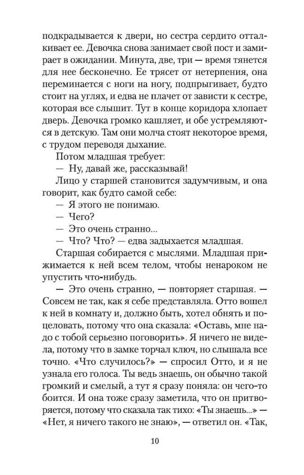 Письмо незнакомки