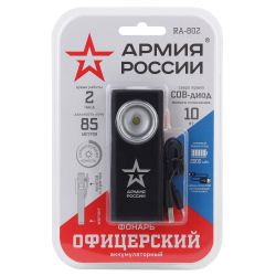 Светодиодный фонарь АРМИЯ РОССИИ RA-802 Офицерский ручной аккумуляторный алюминиевый с магнитом и крючком | Универсальные  фонари