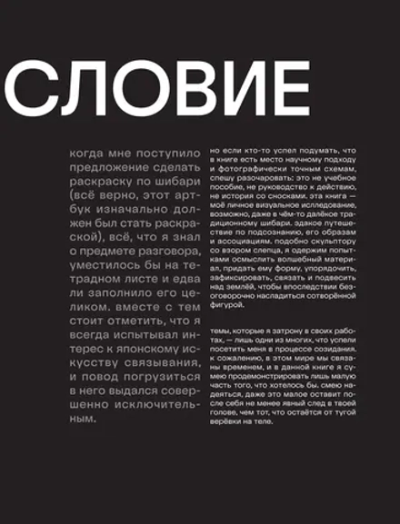 Артбук Х Р А М Шибари