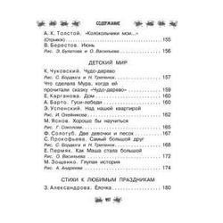 Маршак С.Я., Бианки В.В., Чуковский К.И. Все-все-все для детского сада. Сказки, стихи, рассказы