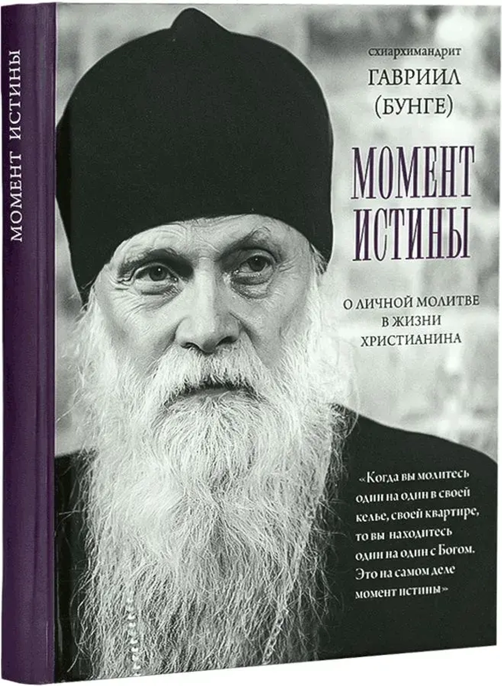 Момент истины