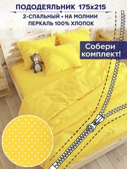 Пододеяльник Сказка "Солнышко" 2-сп 175х215 см