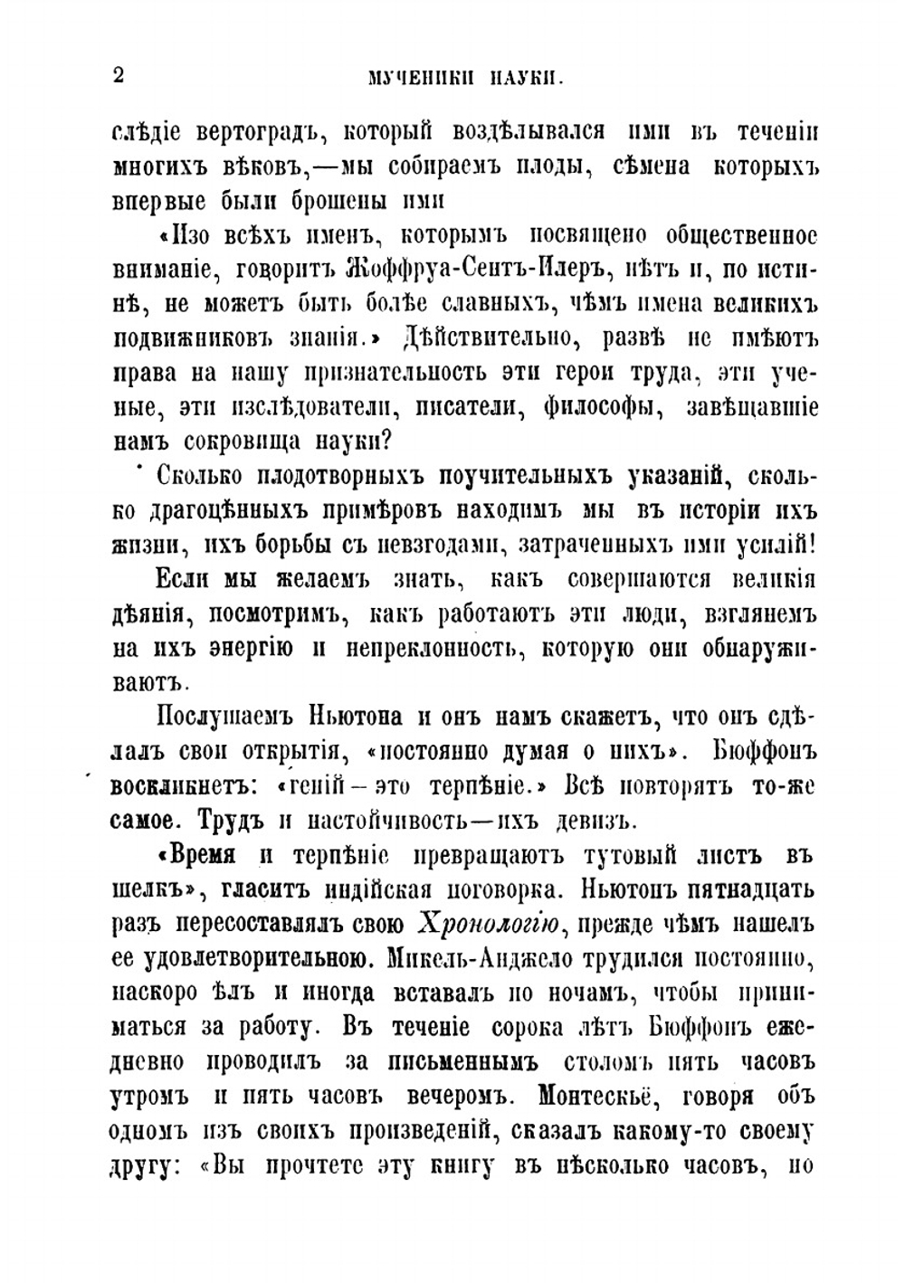 Мученики науки | Тиссандье Гастон