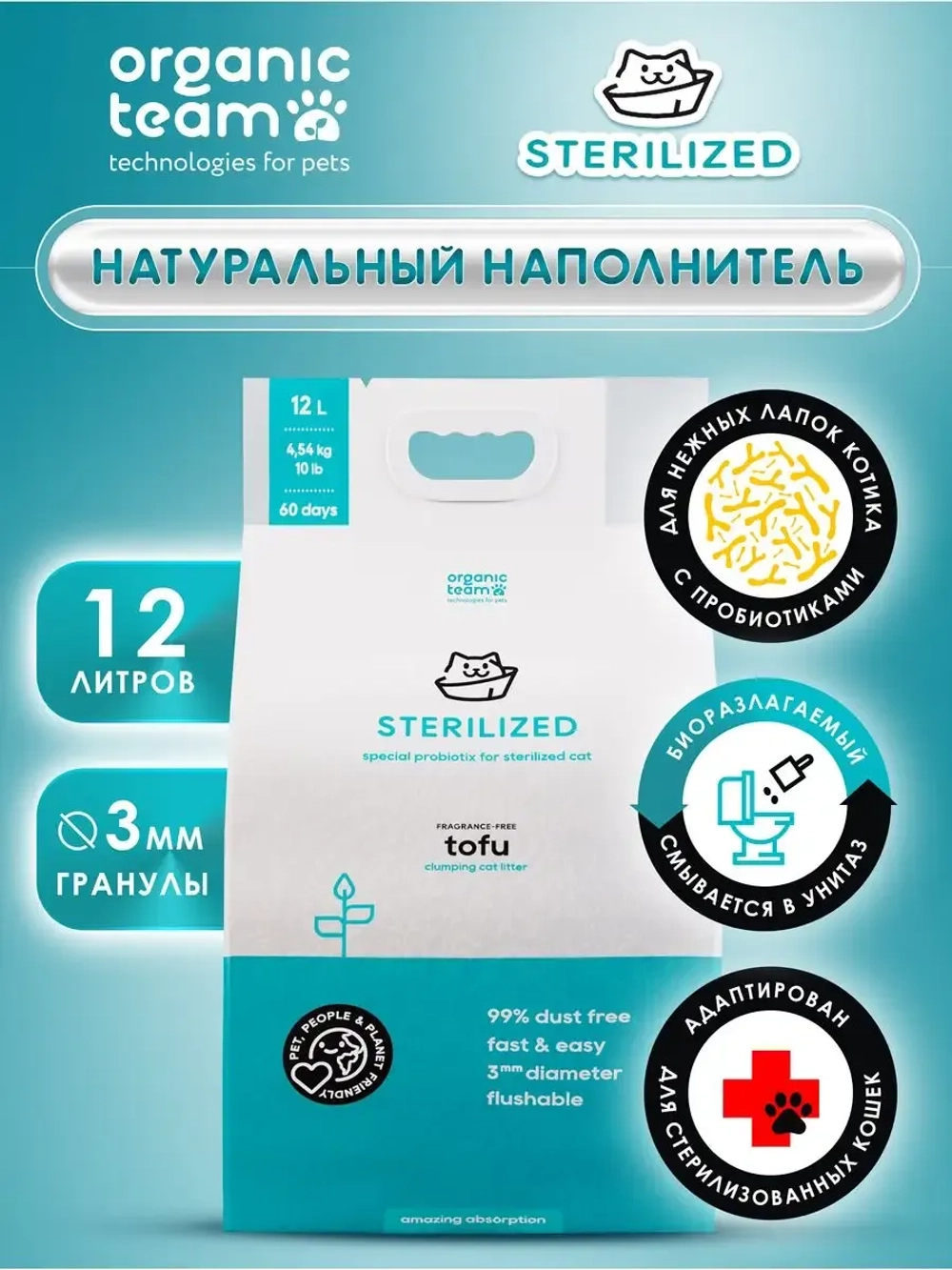 наполнитель комкующийся для стерилизованных кошек, 12 л.