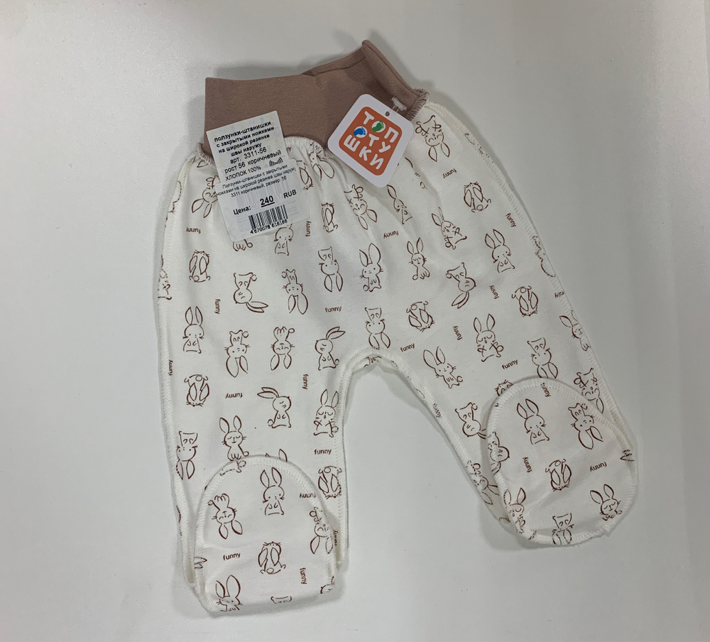 Ползунки-штанишки с закрытыми ножками на широкой резинке швы наружу 3311 коричневый (Размер: 62)