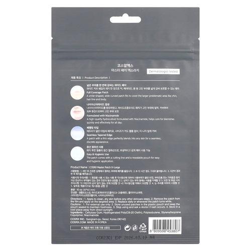 CosRx, Master Patch, размер X-Large, 10 штук