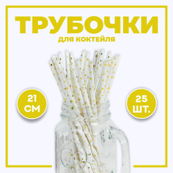 Трубочки для коктейля "Звёздочки", набор 25 шт, 2848818