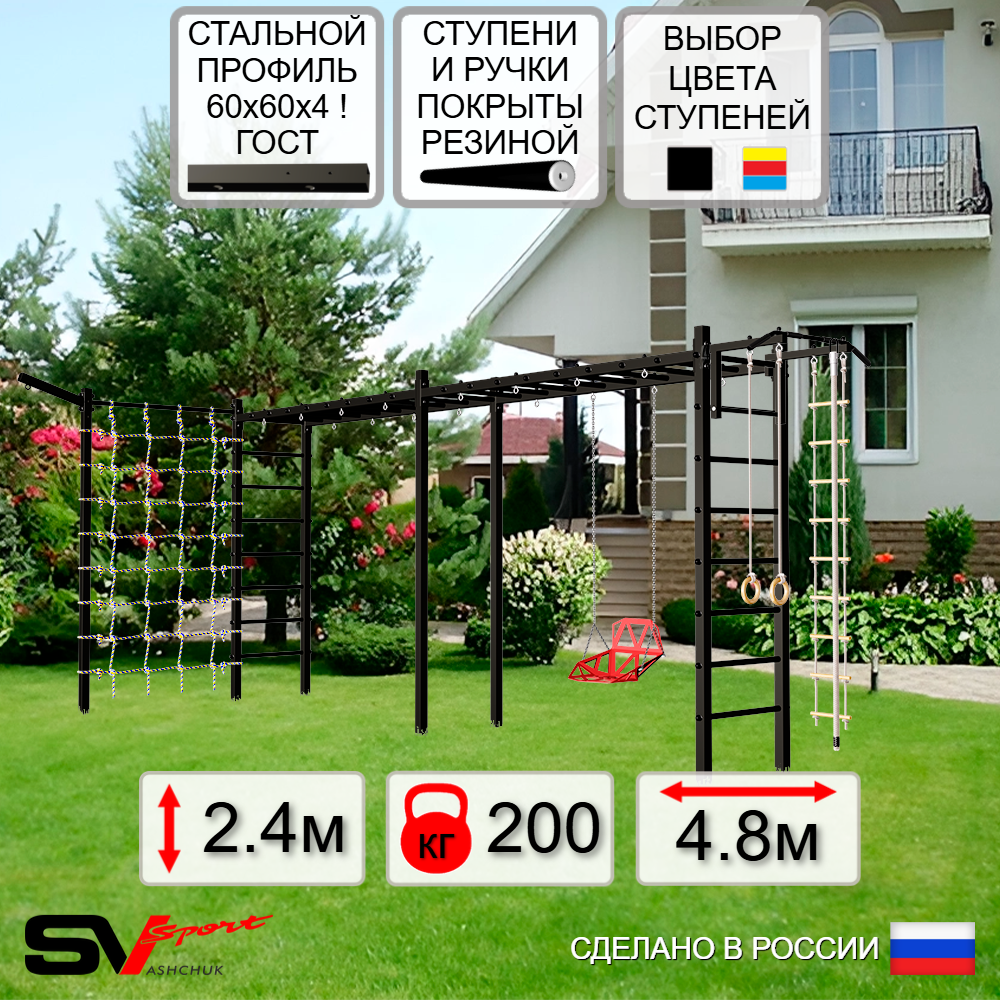 Уличная шведская стенка Sv Sport рукоход х 2 с комплектом турник прямой У53855 (Турник/Со спинкой/Кронш бокс/Канат/кольца/лестница/Сетка)