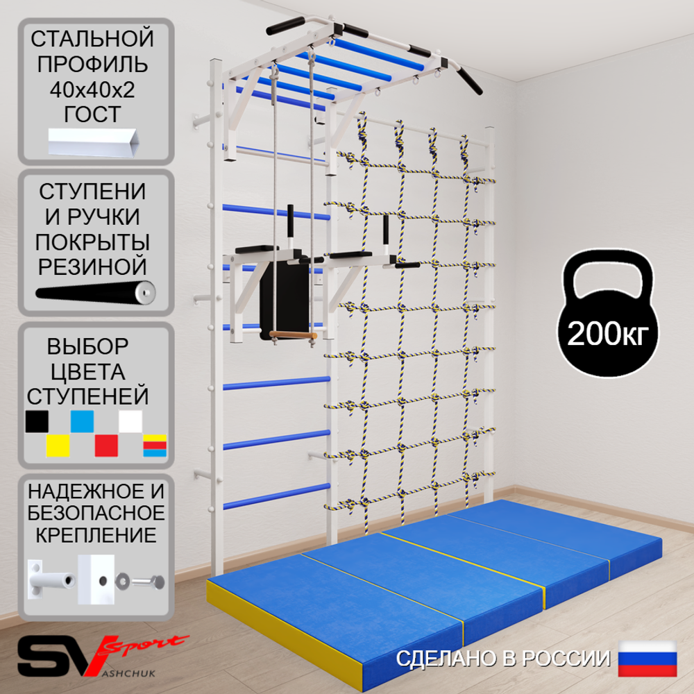 Шведская стенка Sv Sport 54340 (Турник рукоход/Брусья/Трапеция/Мат 2м/Канатный лаз)