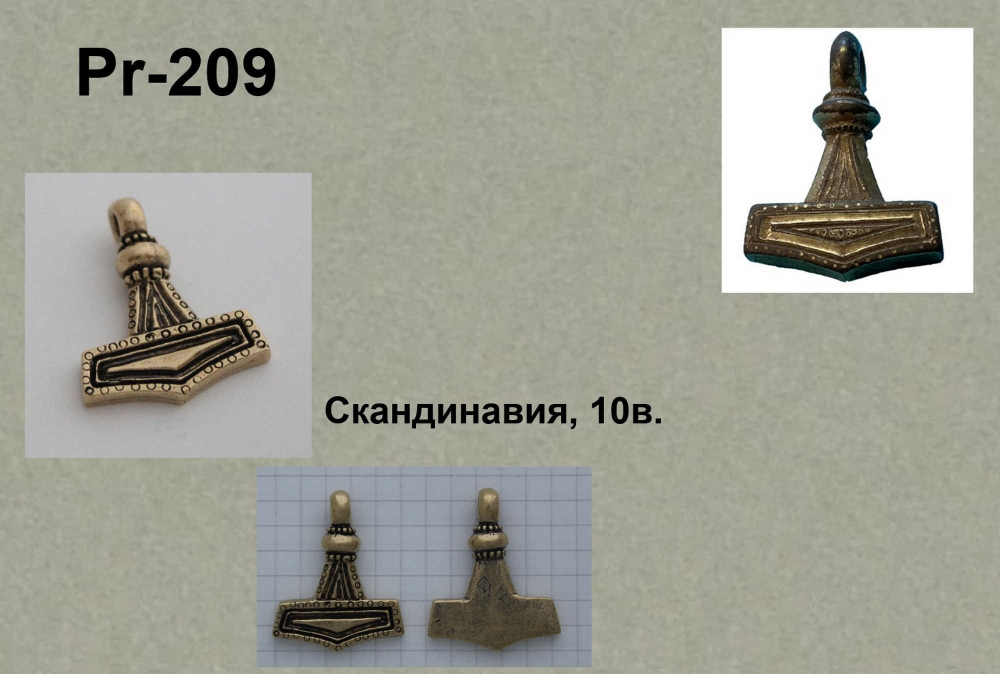 Мьёльнир. Скандинавия 10 в.