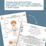 Диагностика знаний 2+. Что крохе необходимо знать и уметь к 3-ем годам.
