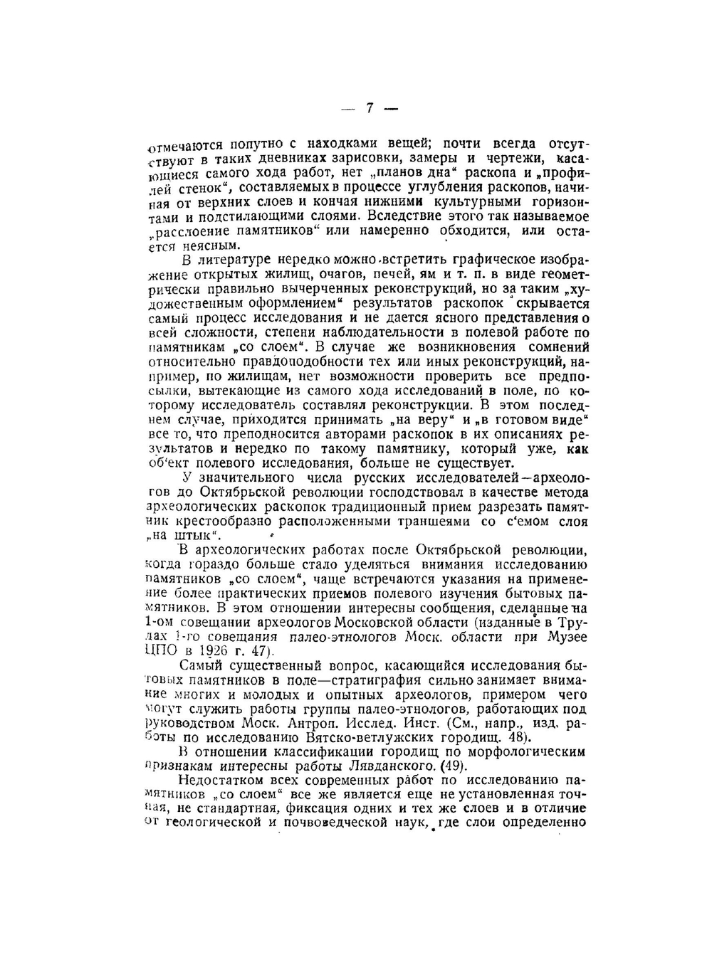 Славянские жилища по данным археологических раскопок Пронского городища | Н.П. Милонов