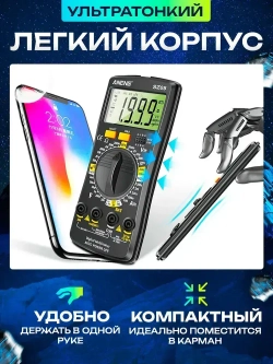 Мультиметр тестер цифровой автоматический с щупами Aneng SZ08