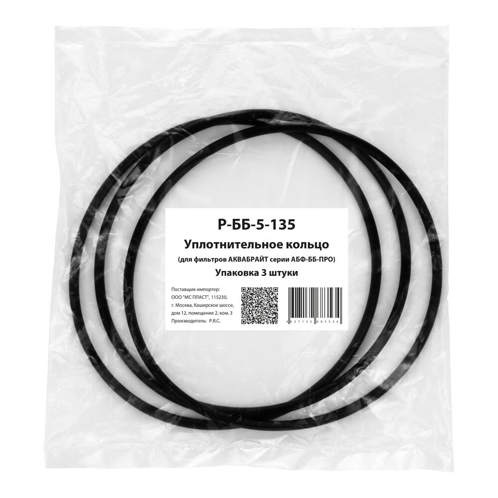 Р-ББ-5-135 3 штуки_01