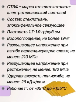 Стеклотекстолит СТЭФ лист 1х500х1000 мм -2шт. Стеклотекстолит желтый (комплект 2 листа)