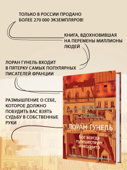 Бог всегда путешествует инкогнито