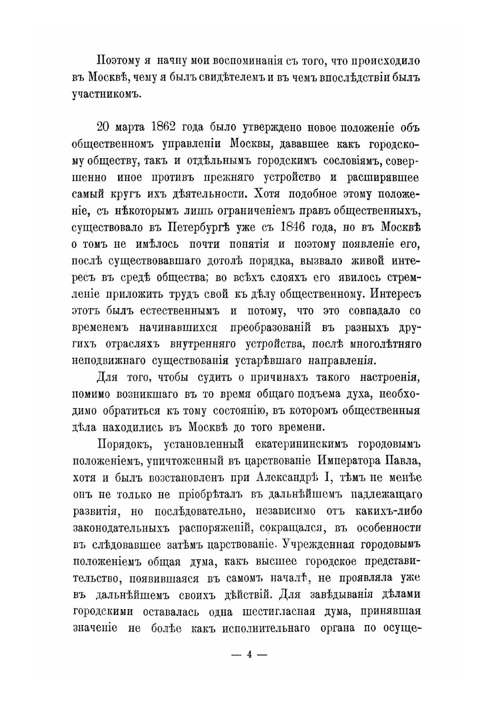 Воспоминания о виденном, слышанном и испытанном | Найденов Николай Александрович