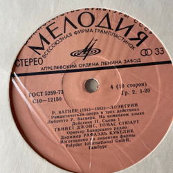 Винтажная виниловая пластинка LP Р.Вагнер, Лоэнгрин, Романтическая Опера В Трёх Действиях (СССР 1977)