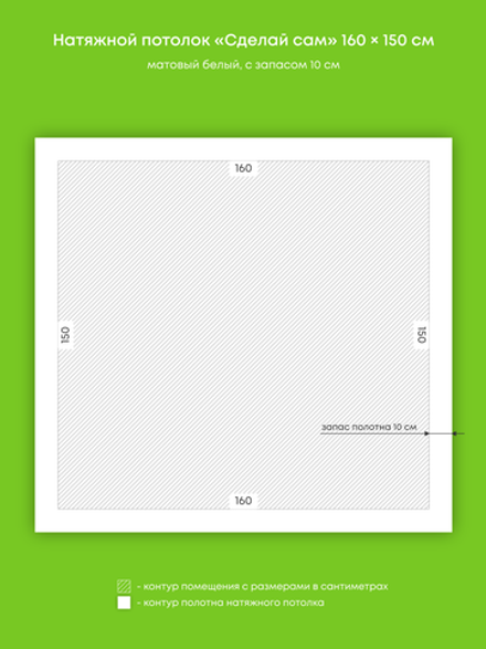 Матовый натяжной потолок 2.4 м2