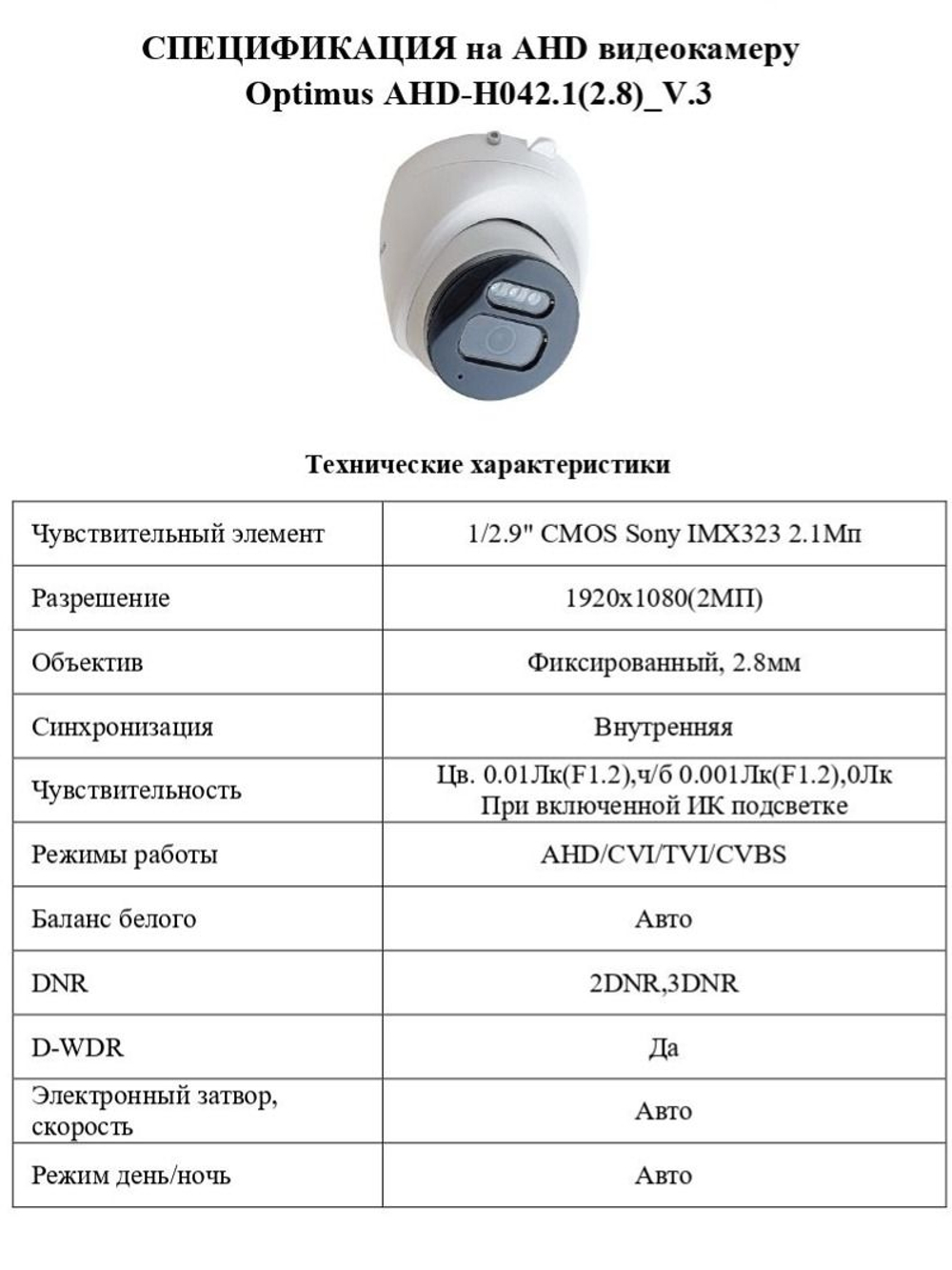 Видеокамера Optimus AHD-H042.1(2.8)_V.3