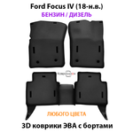 Автомобильные коврики ЭВА с бортами для Ford Focus IV (18-н.в.) бензин / дизель