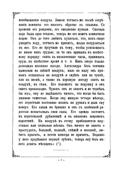 Черты и анекдоты из жизни императора Александра Первого | С.Н. Шубинский