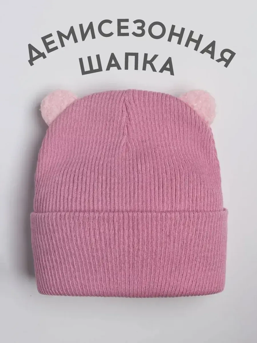 Шапка для девочки с ушками осенняя