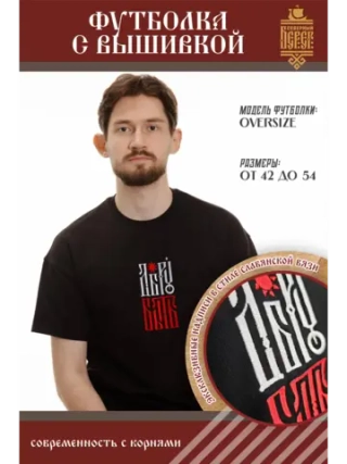 Футболка с вышивкой черная Добру Быть