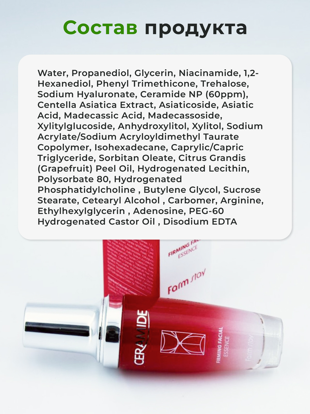 FARMSTAY - ЭССЕНЦИЯ ДЛЯ ЛИЦА УВЛАЖНЯЮЩАЯ С КЕРАМИДАМИ CERAMIDE FIRMING FACIAL ESSENCE, 50 МЛ