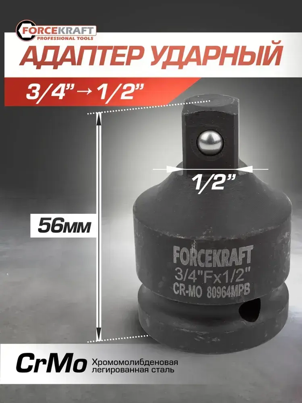 Адаптер ударный 3/4''(F)х1/2''(M)