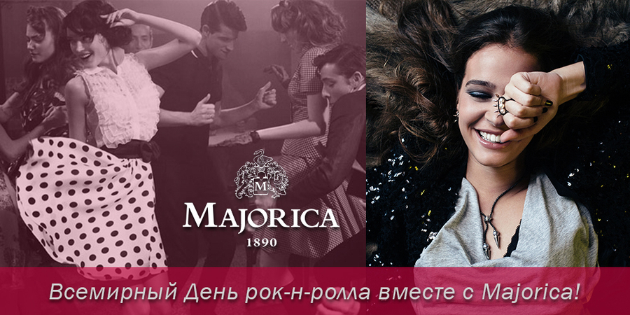 День рок-н-ролла