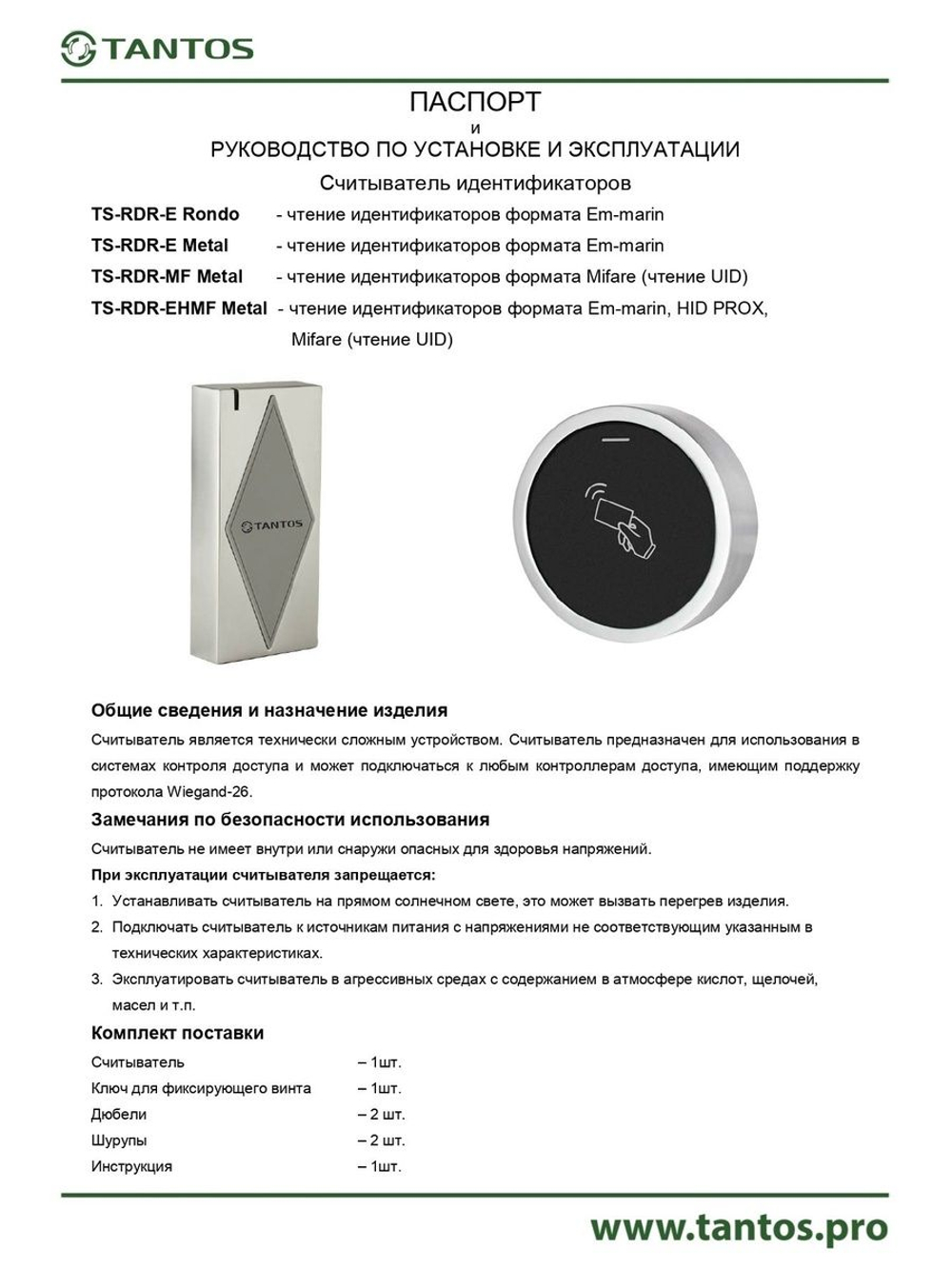 Считыватель TS-RDR-MF Metal