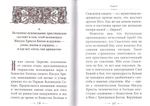 О ПРАВОСЛАВИИ с предостережениями от погрешений против него. Слова и проповеди