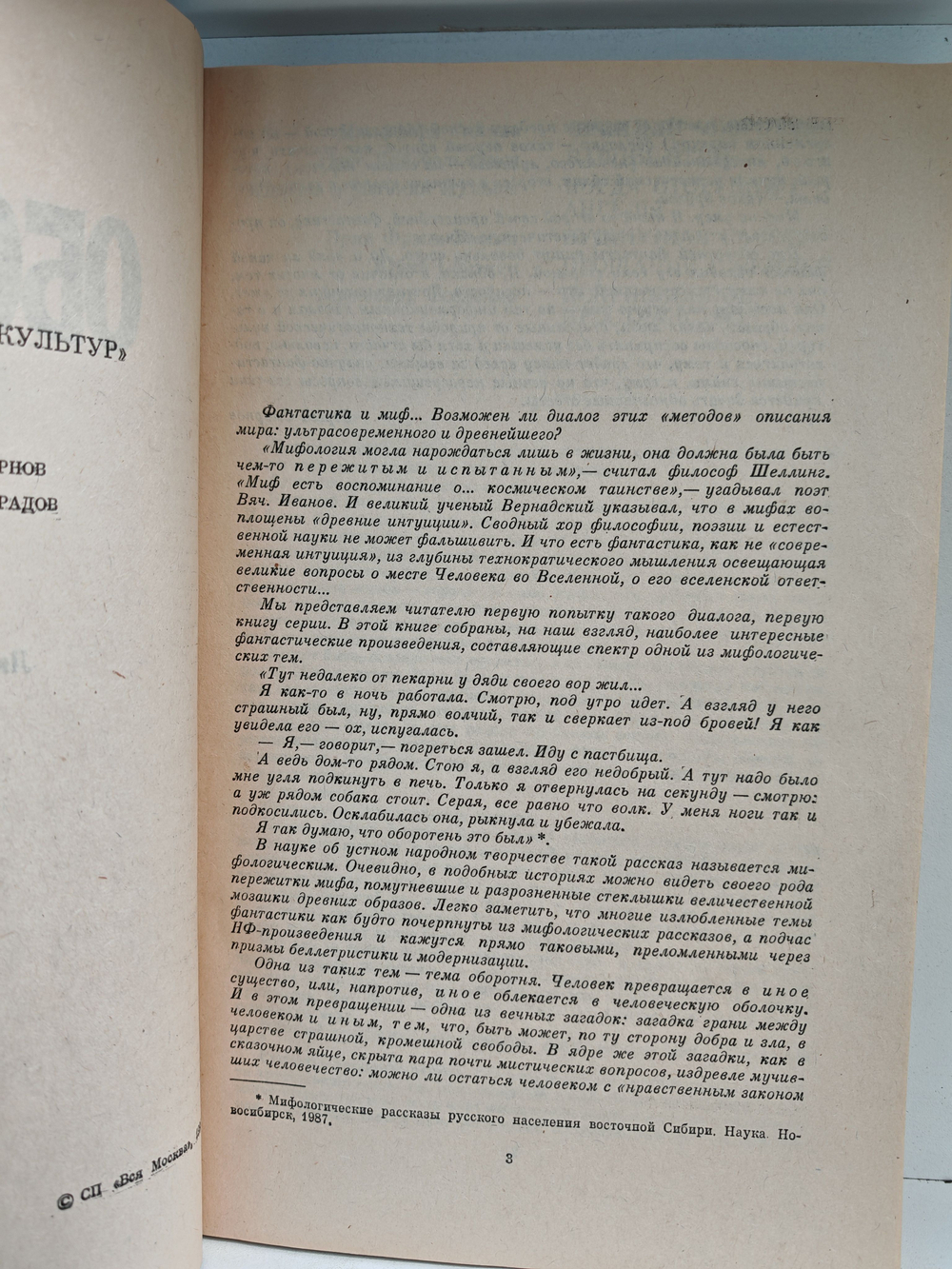 Час оборотня