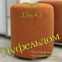 Пуф круглый 35х42
