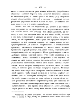 К вопросу о реформе логики | Н.Я. Грот