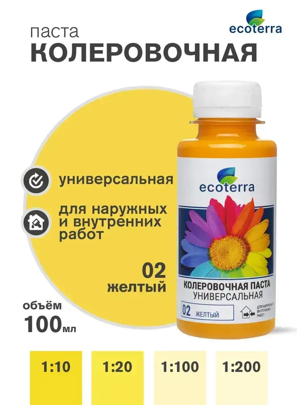 Паста колеровочная универсальная ECOTERRA колер-паста желтый N2 100 мл
