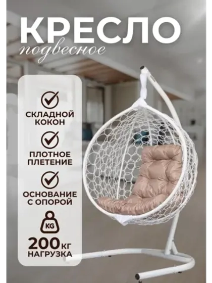 Кресло кокон Smile Эконом складной