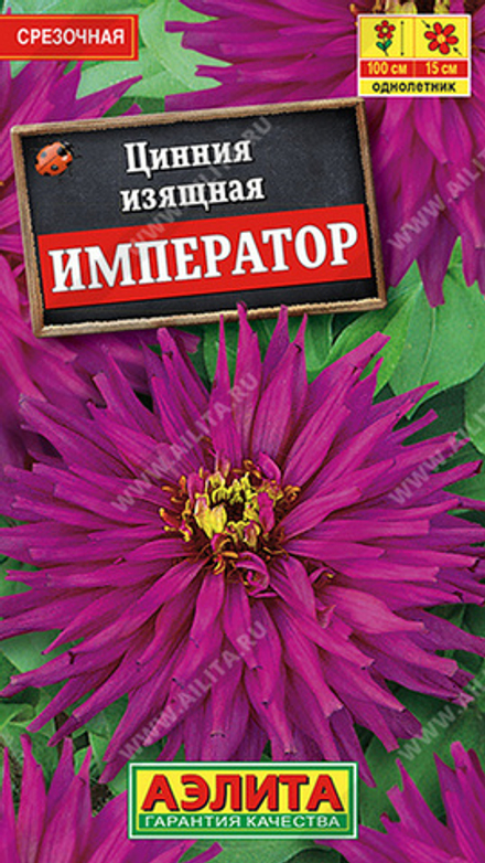 Цинния "G. Император" 0.3г., Россия.