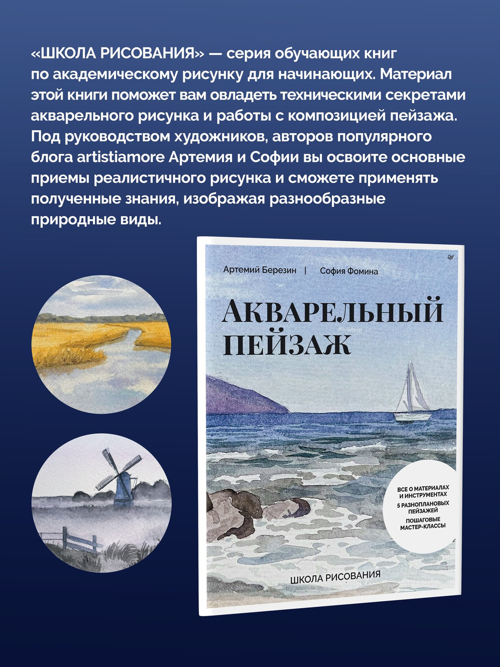 Школа рисования. Акварельный пейзаж