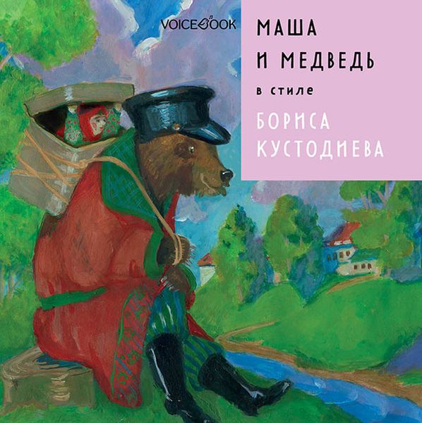 Сказки в парках: Маша и Медведь в стиле Бориса Кустодиева