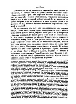 Старинные монастыри Томского края | Д.Н. Беликов
