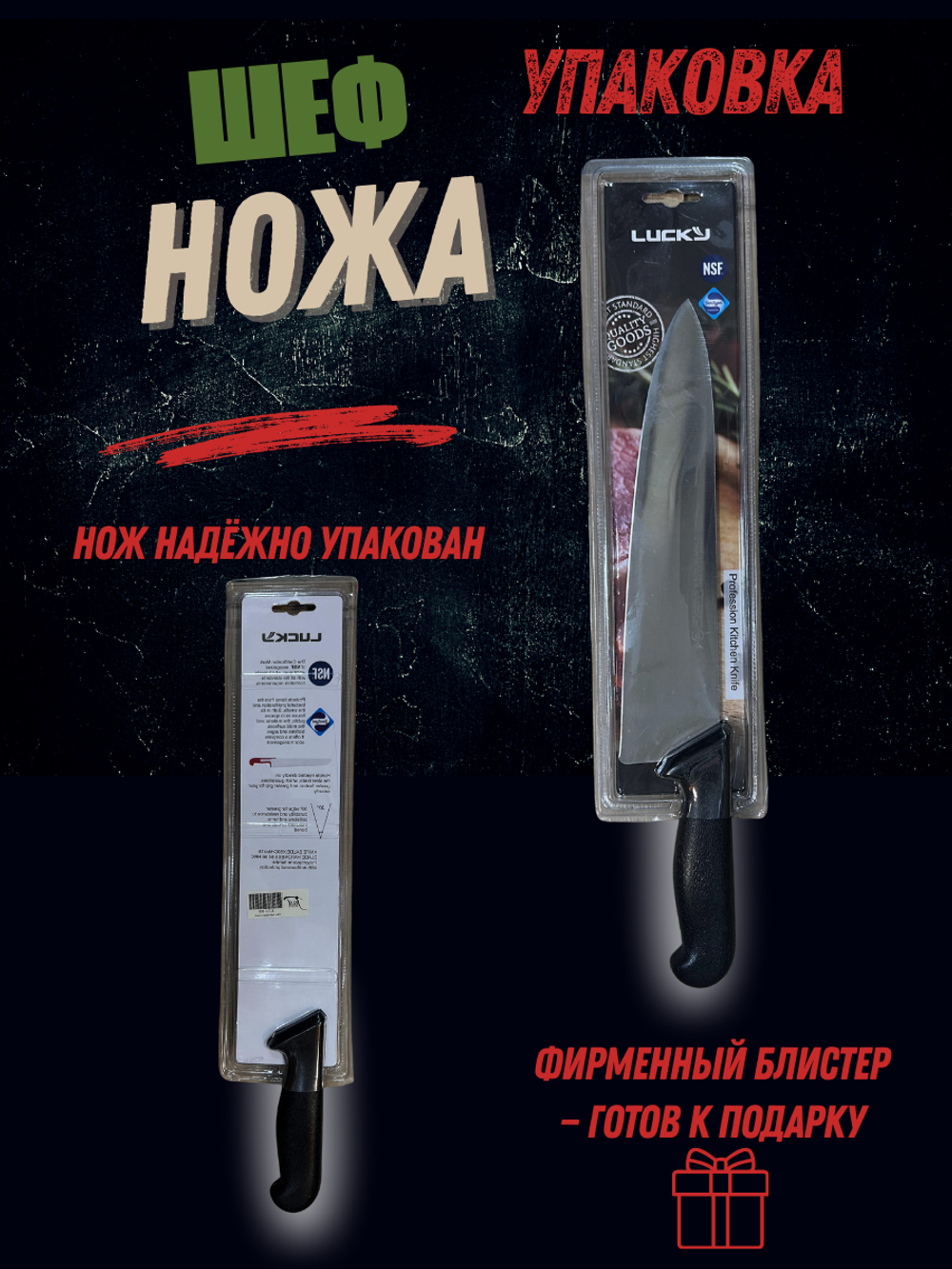 Нож "Шеф" 25см,10", пластик.ручка черн. цвета, сталь 5CR15MoV, блистер CGPro