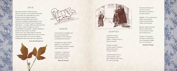 Детский календарь, или Таинственная «Тропинка»: 12 месяцев в стихах поэтов Серебряного века